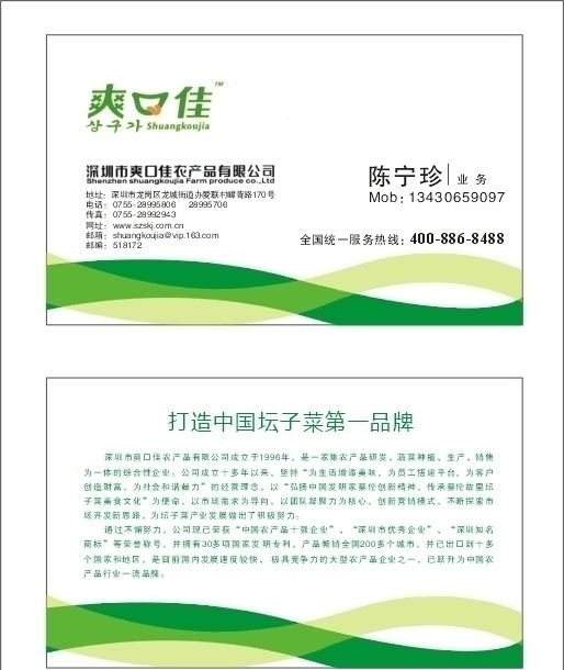 爽口佳名片圖片
