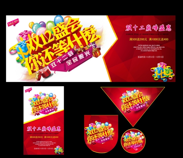 雙十二海報
