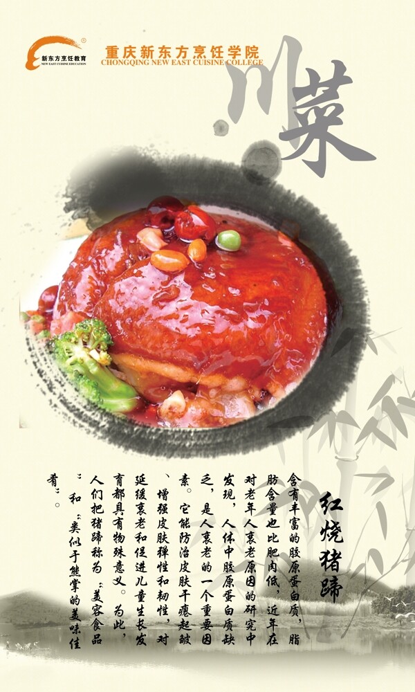 紅燒豬蹄