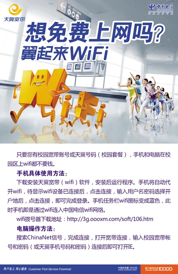 wifi中國電信海報圖片