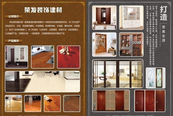 建材DM單圖片