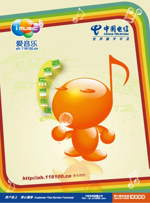 中国电信爱音乐图片