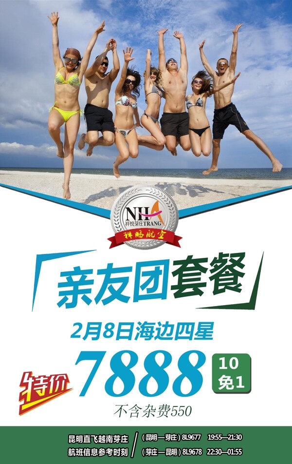 旅游海報(bào)特價(jià)