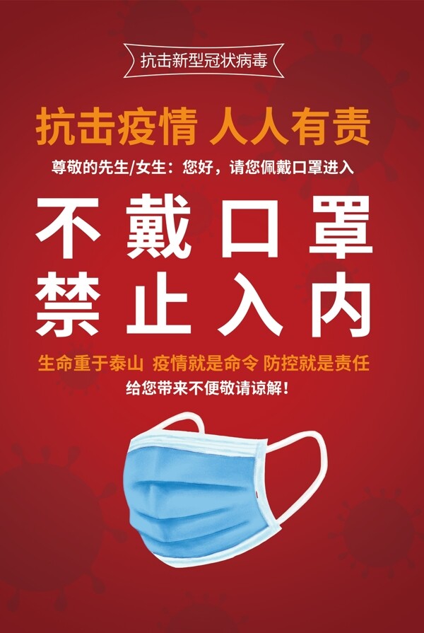 紅色抗擊疫情新型冠狀病毒宣傳