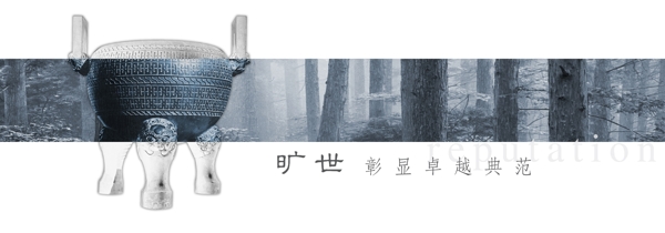 傳統(tǒng)鐘鼎banner海報