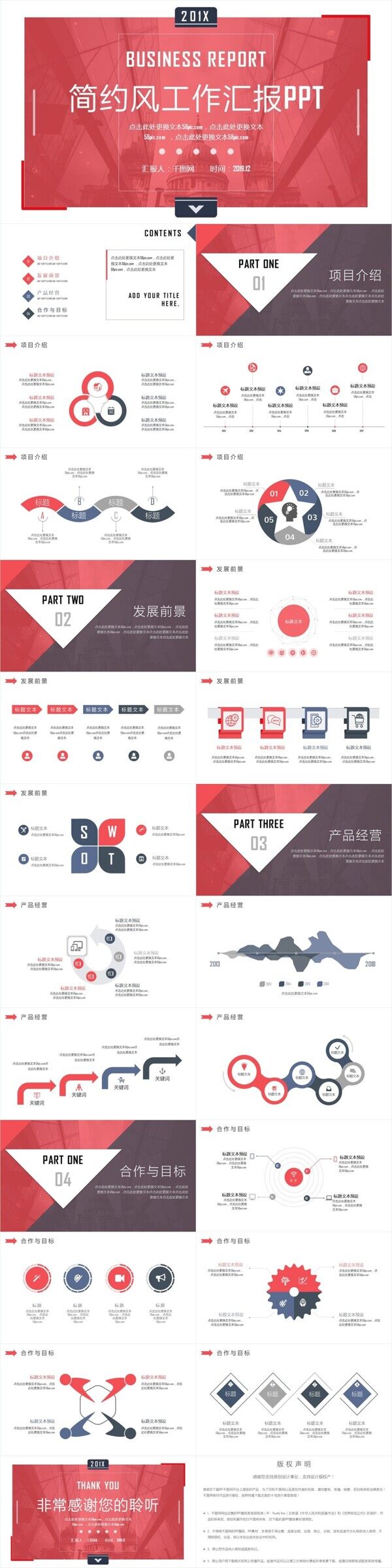 簡(jiǎn)約風(fēng)活力紅工作匯報(bào)PPT