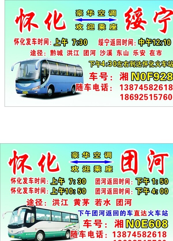 大巴车名片