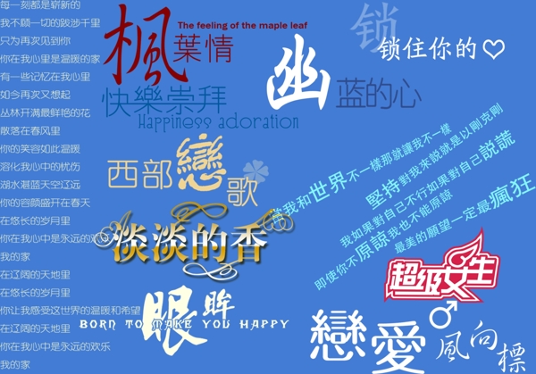 婚紗專用PSD格式字體
