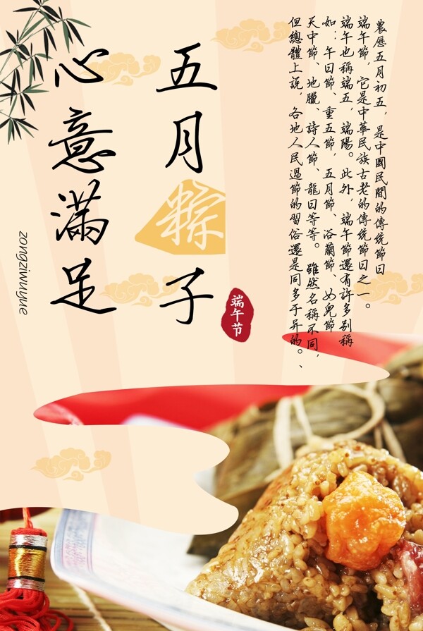 粽子端午海報(bào)