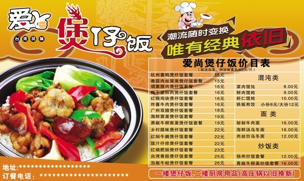 煲仔飯飯店圖片