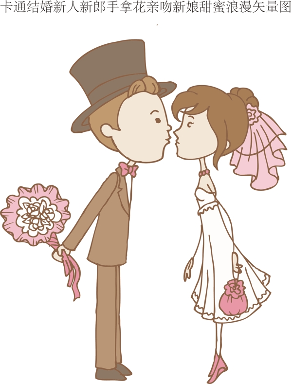 卡通结婚新人新郎手拿花亲吻新娘
