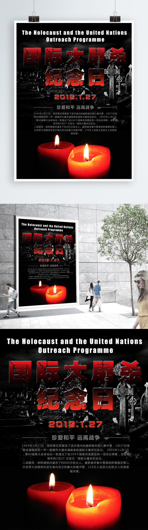 国际大屠杀纪念日海报