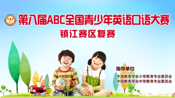 兒童英語(yǔ)口語(yǔ)比賽網(wǎng)頁(yè)頭圖banner海報(bào)