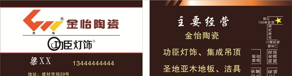 陶瓷名片