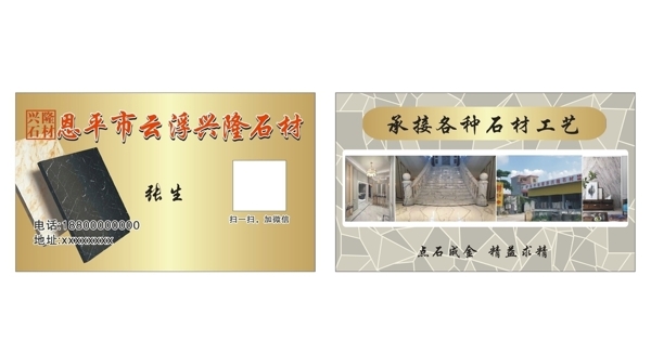 石材名片金色