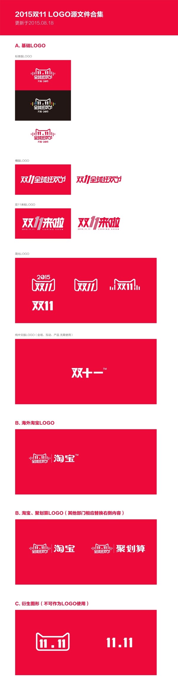 雙11天貓2015全球狂歡節(jié)LOGO分享