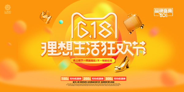 618盛典海報banner淘寶電商