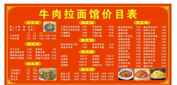 牛肉拉面價目表