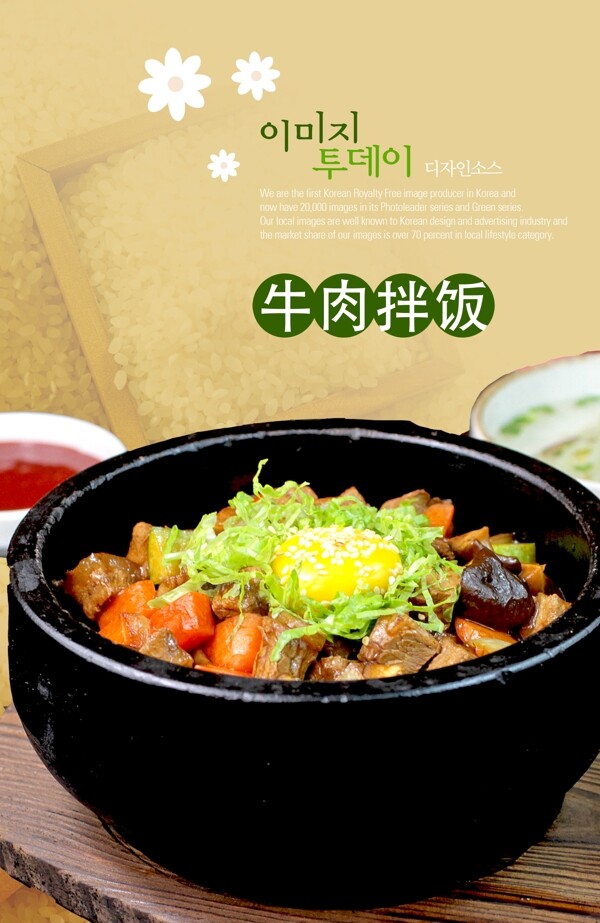 韩式石锅牛肉饭海报图片