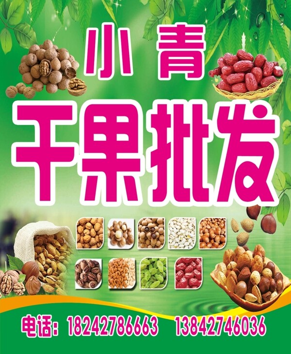 干果牌匾圖片