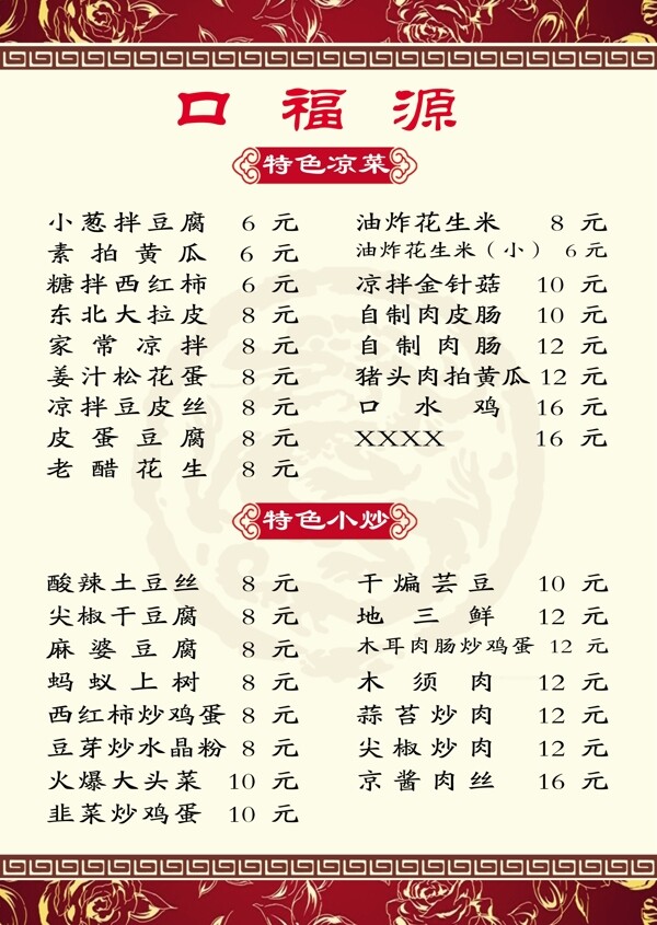 菜單圖片