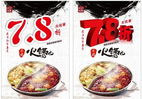 火鍋海報