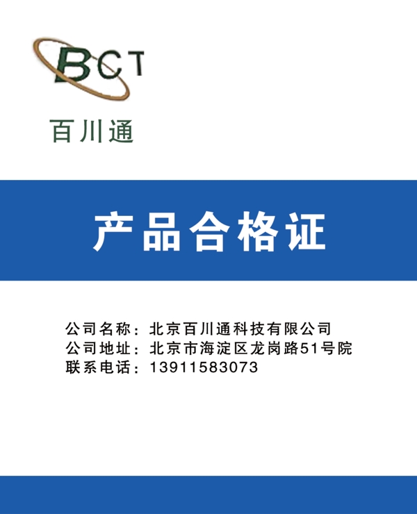 合格證