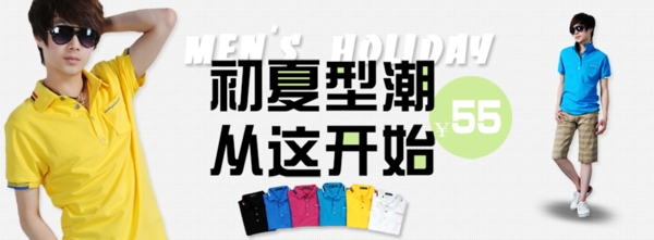 夏季潮流男裝展銷