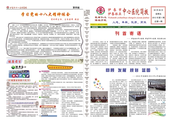 報(bào)紙模板素材