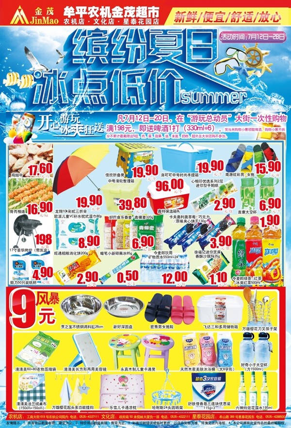 超市宣傳單圖片