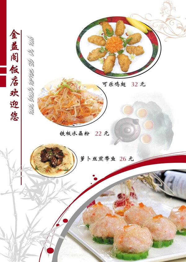 酒店菜單設(shè)計圖片