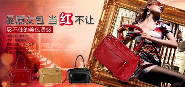 淘寶女包促銷海報圖片