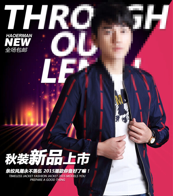 男裝