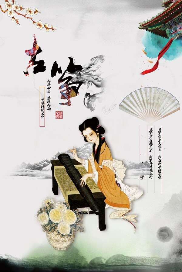 中国风水墨古筝海报