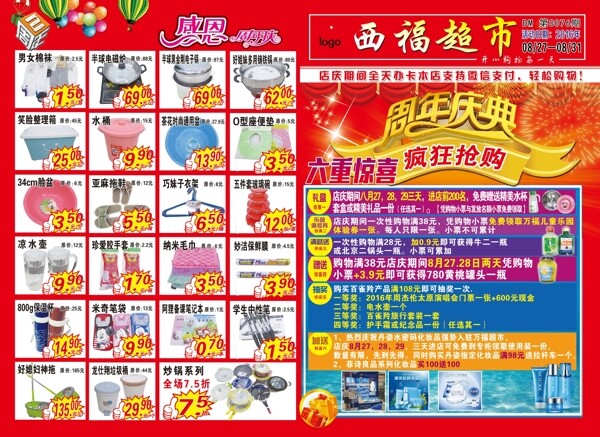 超市周年慶宣傳DM單