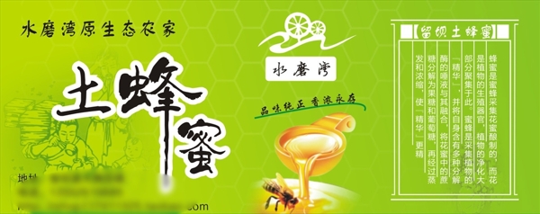 土蜂蜜标签