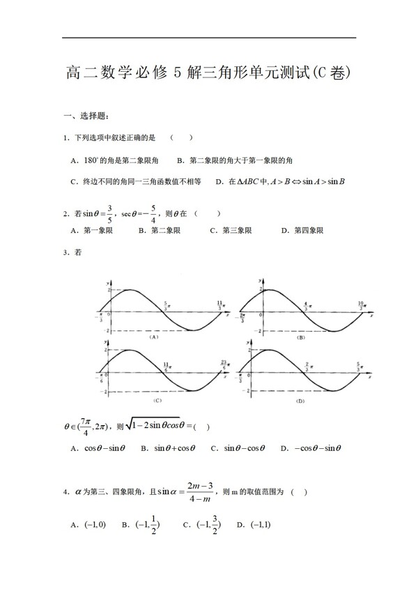數(shù)學(xué)人教版必修4三角函數(shù)單元測試