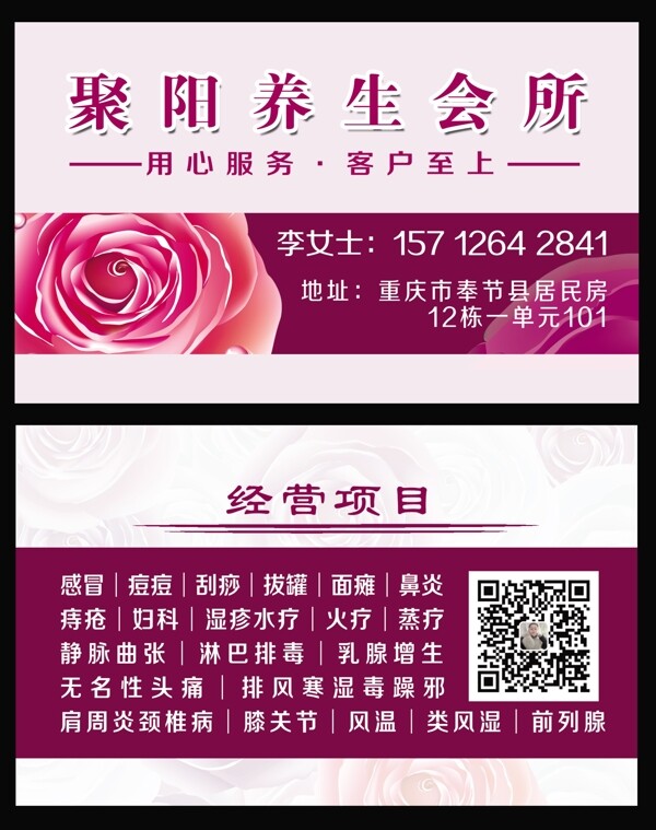 養(yǎng)生館名片