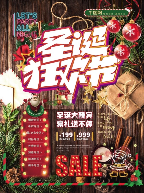 時尚活潑圣誕狂歡節(jié)海報