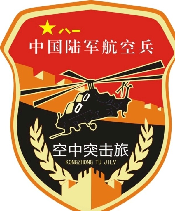 中国陆军航空兵臂章