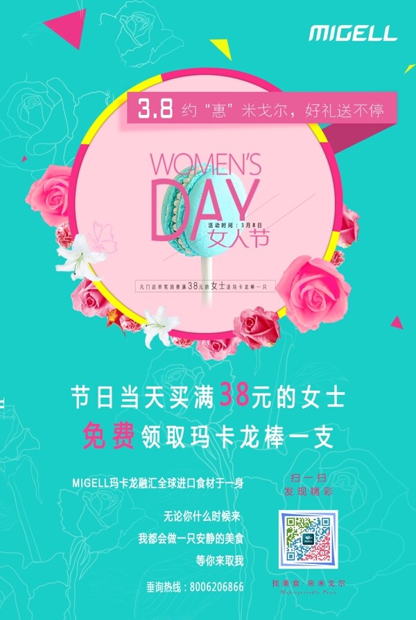 婦女節(jié)海報(bào)
