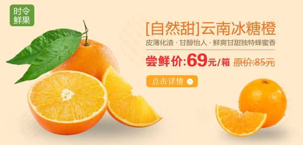 冰糖橙全屏海報(bào)