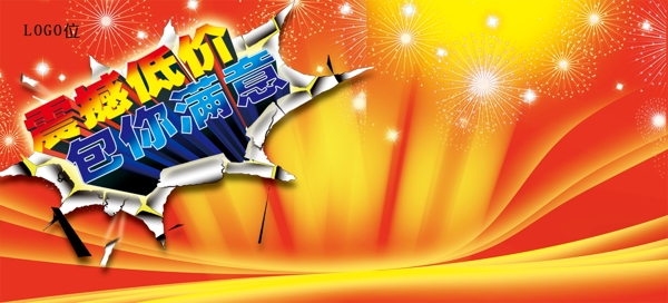 促銷海報設(shè)計