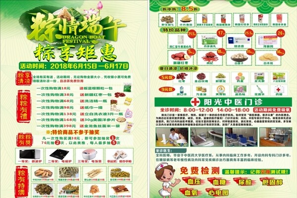 藥店端午宣傳單