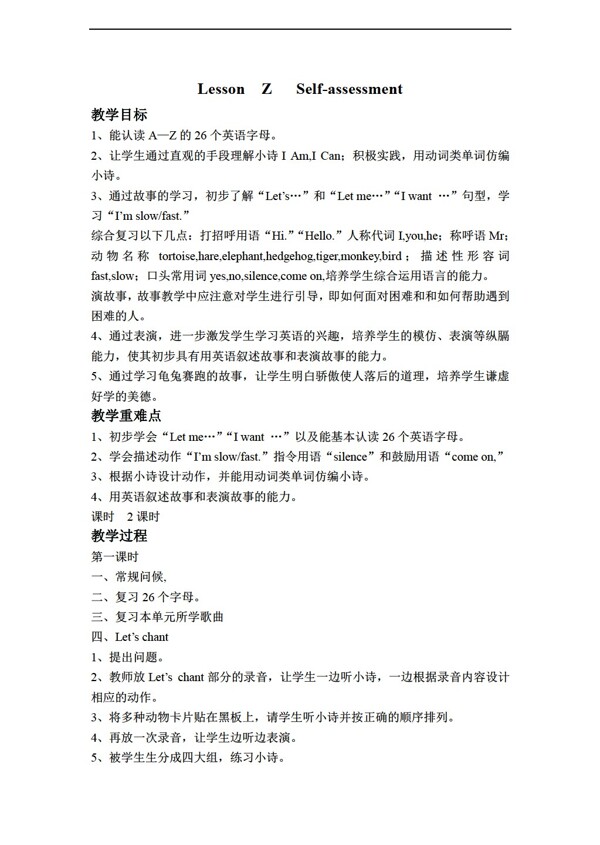 三年級(jí)下英語(yǔ)下冊(cè)教案LessonZSelfassesent