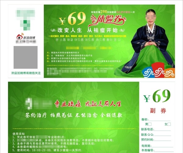 活動(dòng)體驗(yàn)券