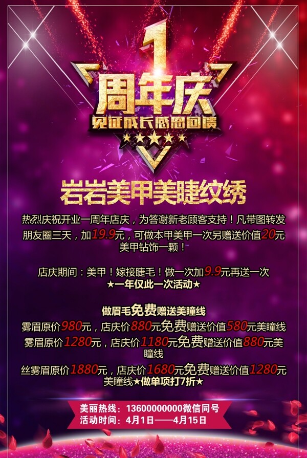 美容美甲周年慶海報