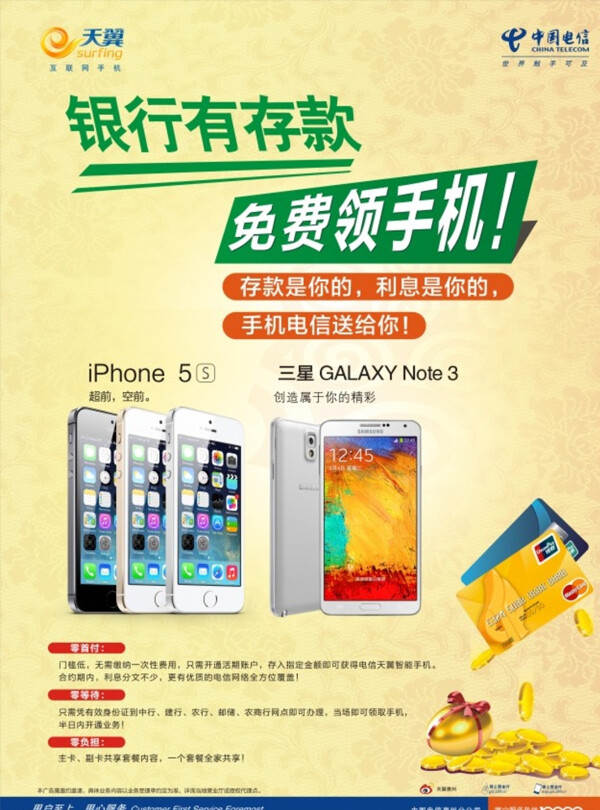 中国电信海报iphone5s图片