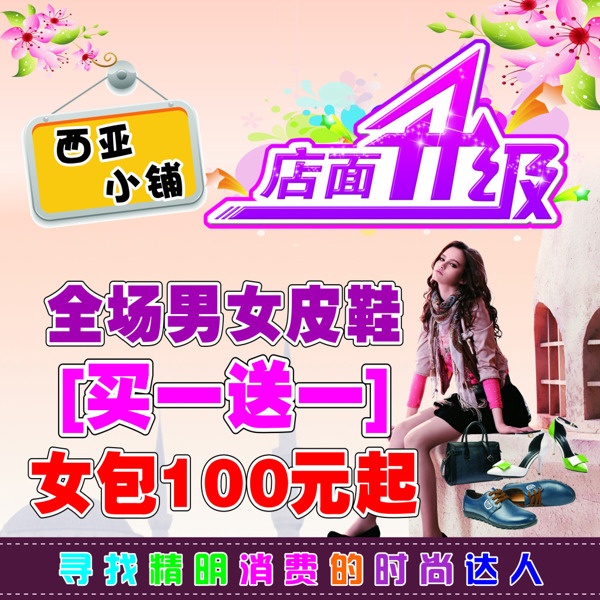 店面升級買一送一時(shí)尚達(dá)人