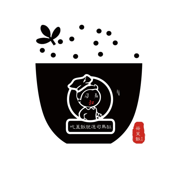 司马缸盖饭logo设计